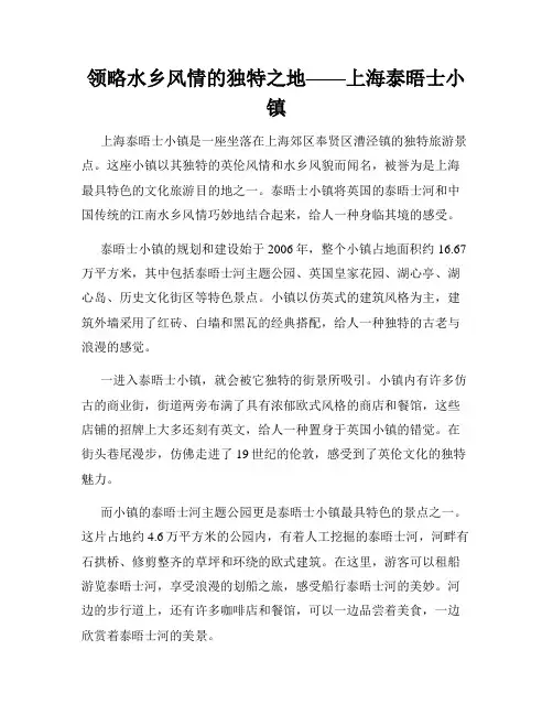 领略水乡风情的独特之地——上海泰晤士小镇