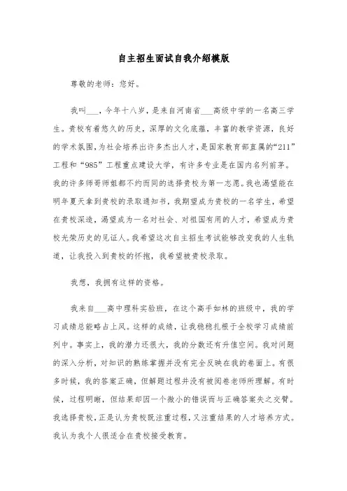 自主招生面试自我介绍模版（7篇）