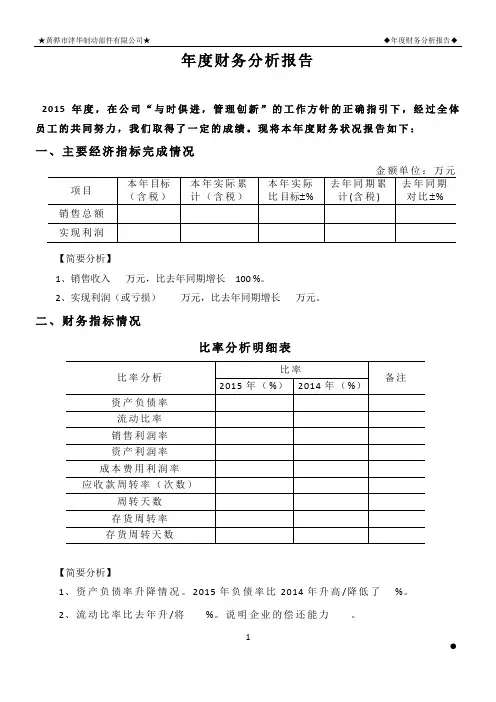 年度财务分析报告2015