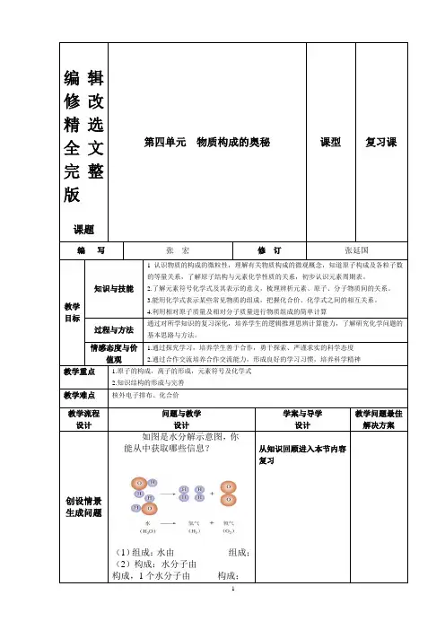 物质构成的奥秘复习课--教案-说课稿-教学反思精选全文完整版