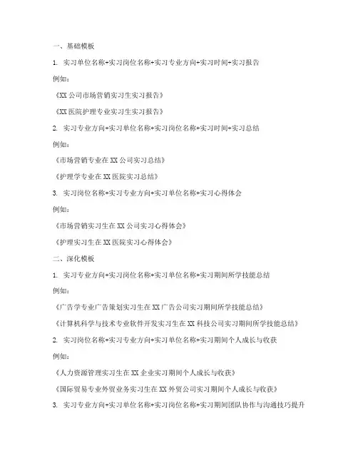 实习报告的题目模板