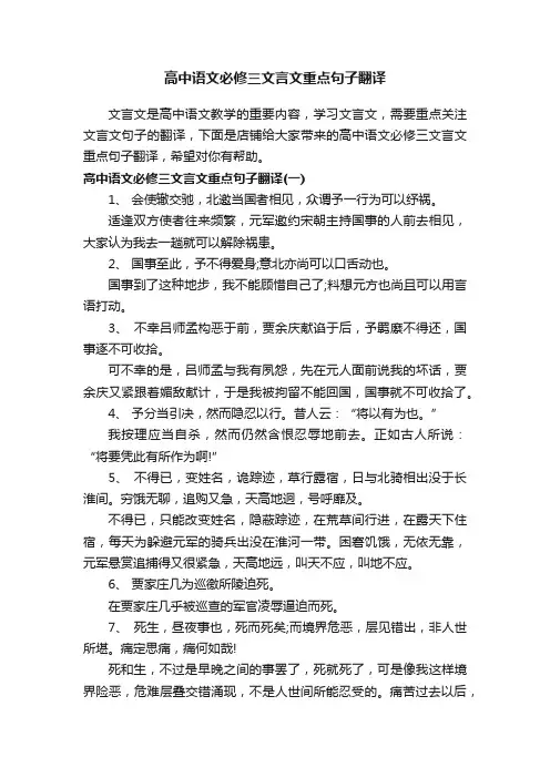 高中语文必修三文言文重点句子翻译