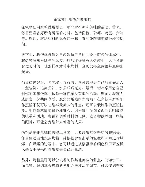 在家如何用烤箱做蛋糕