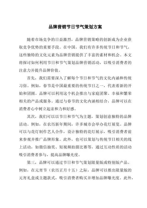 品牌营销节日节气策划方案