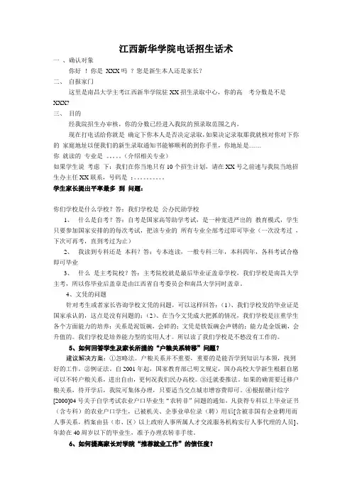 电话招生话术