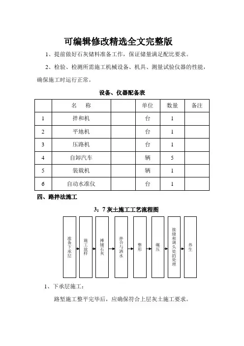 路基三七灰土施工方案精选全文完整版