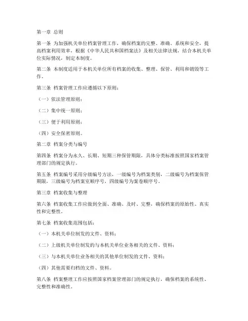 机关单位档案管理制度