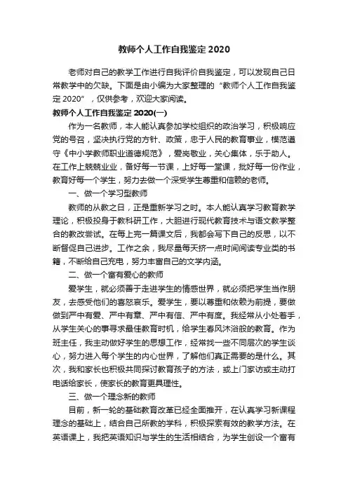 教师个人工作自我鉴定2020