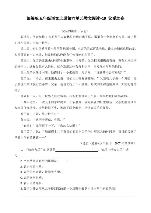 部编版五年级语文上册第六单元类文阅读19 父爱之舟 附答案