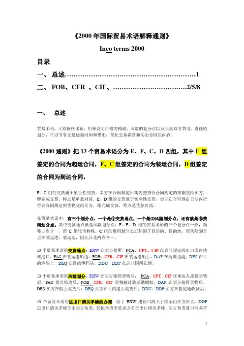 2000年国际贸易术语解释通则