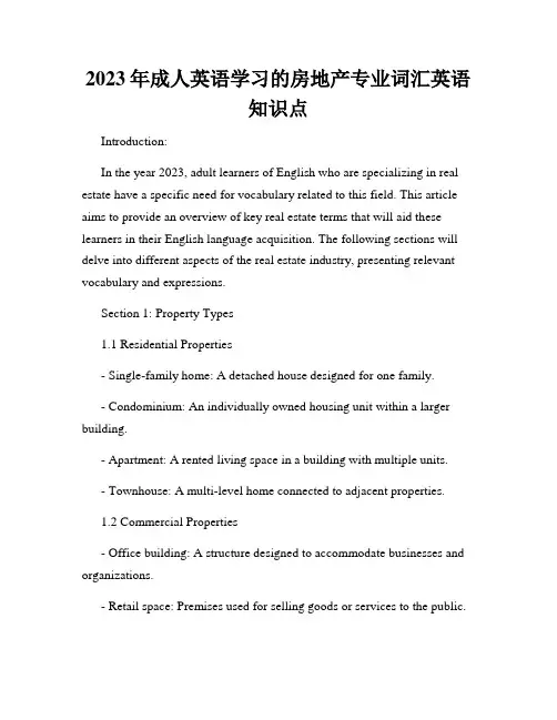 2023年成人英语学习的房地产专业词汇英语知识点