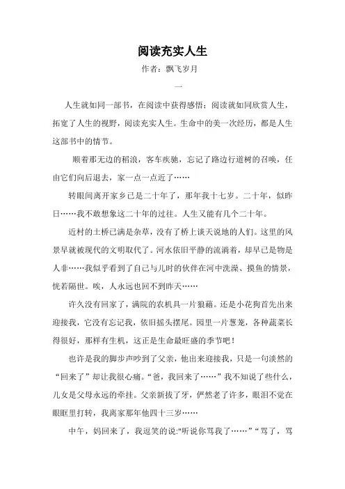 阅读充实人生