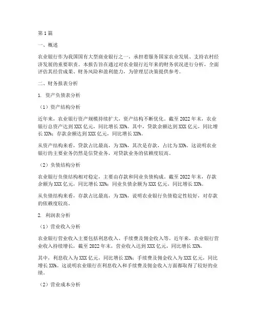 农行财务分析报告(3篇)
