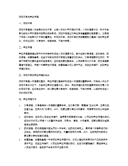 阴阳平衡与养生保健