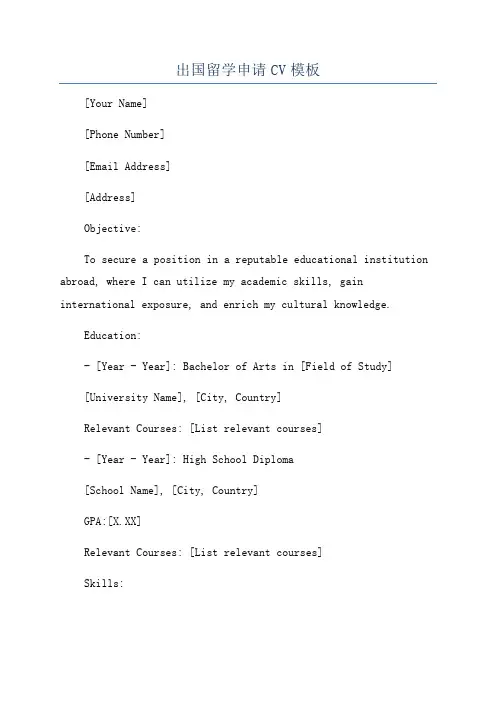 出国留学申请CV模板