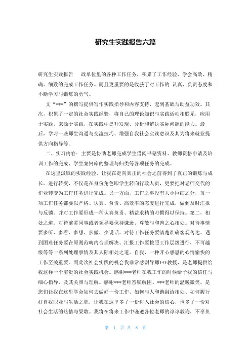 研究生实践报告六篇