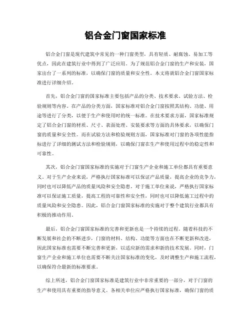 铝合金门窗国家标准