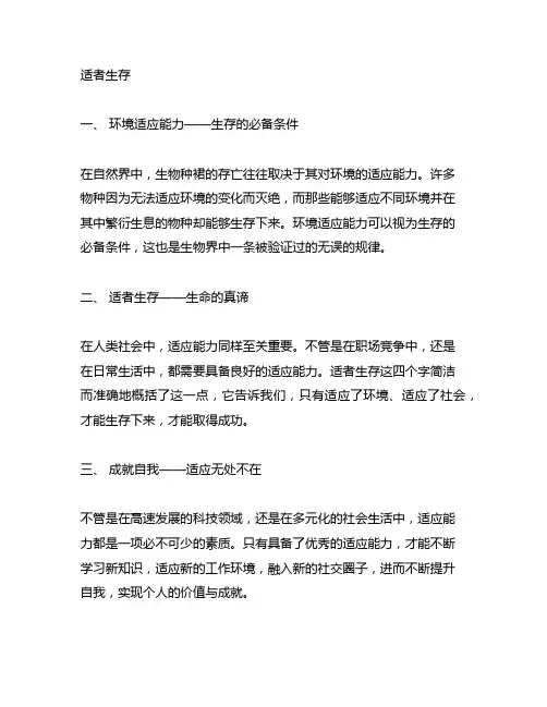 形容不管在什么环境都能适应并感到满足的四字词语
