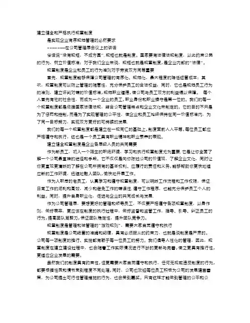 严格执行各项规章制度的目的
