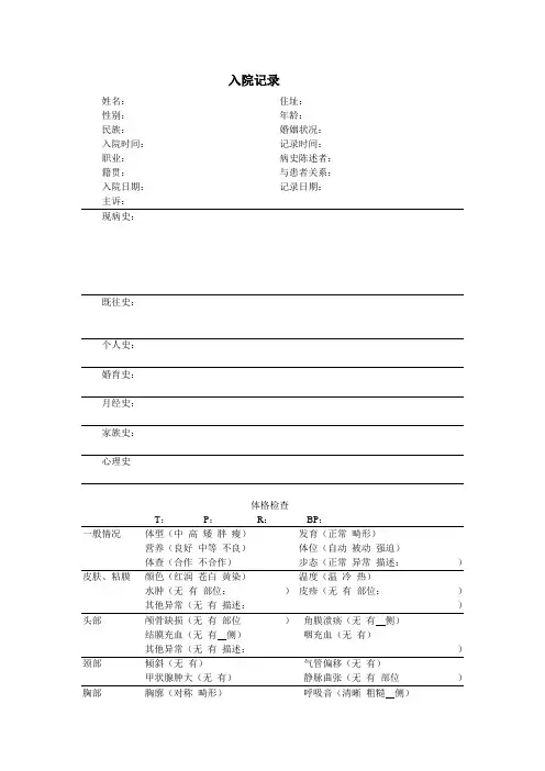 康复科病历
