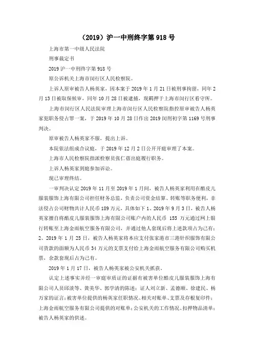 最新-(2019)沪一中刑终字第92019号 精品002
