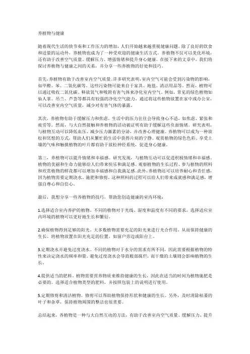 养植物与健康