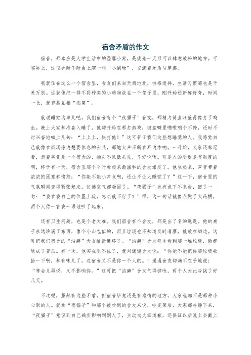 宿舍矛盾的作文