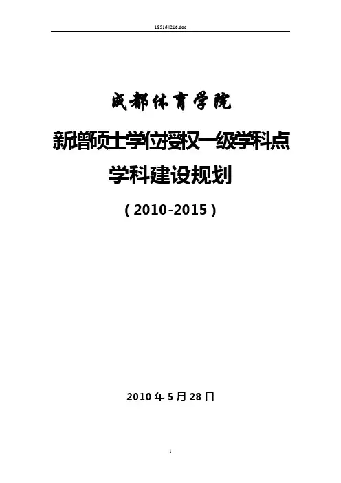 成都体育学院
