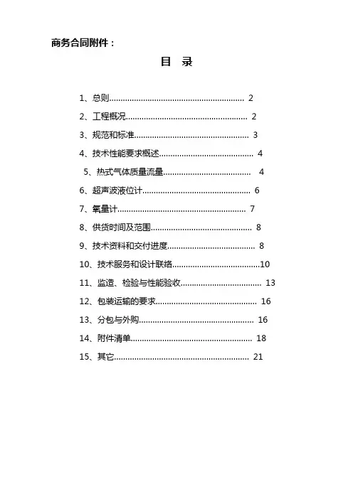 流量仪表技术协议6.9最终