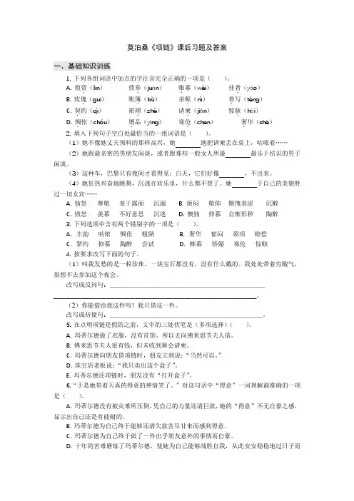 莫泊桑《项链》课后习题及答案