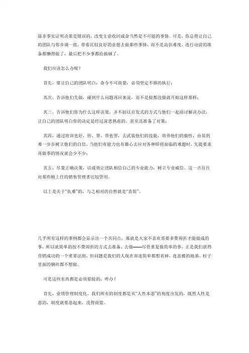 让销售团队快乐销售的心态管理