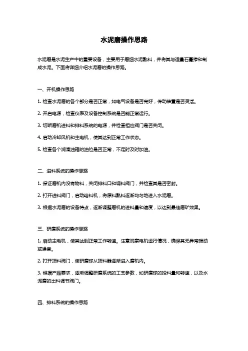 水泥磨操作思路