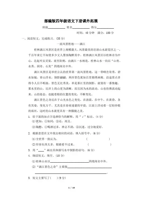 部编版四年级语文下册期末专项《课外拓展》试卷附答案