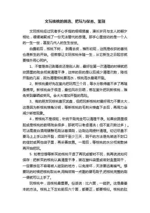 文玩核桃的挑选、把玩与保养、鉴别