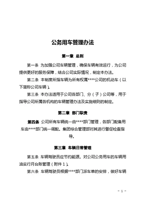 公务用车管理办法