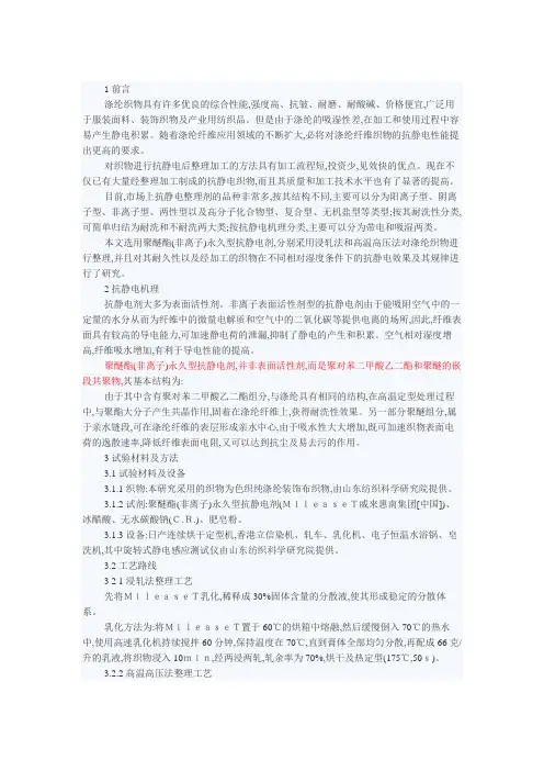 永久性抗静电剂