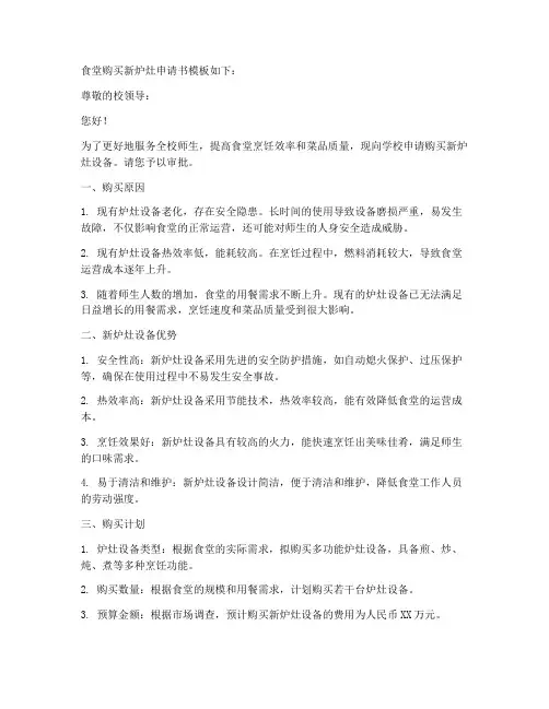 食堂购买新炉灶申请书模板
