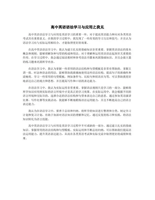 高中英语语法学习与应用之我见