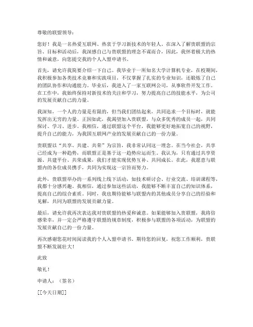 个人入盟申请书