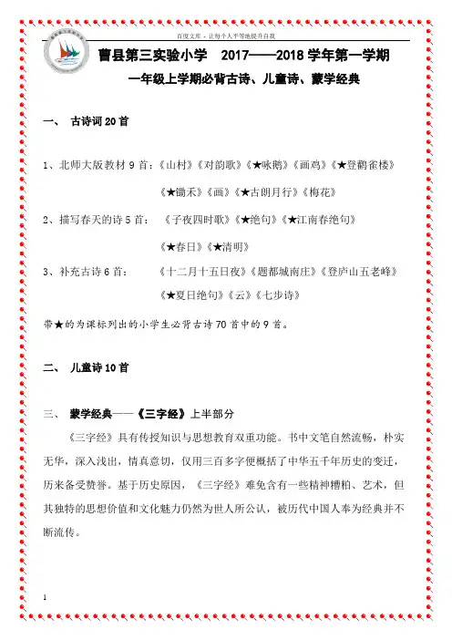 一年级必背古诗儿童诗蒙学经典