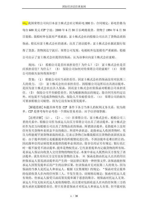 国际经济法经典案例