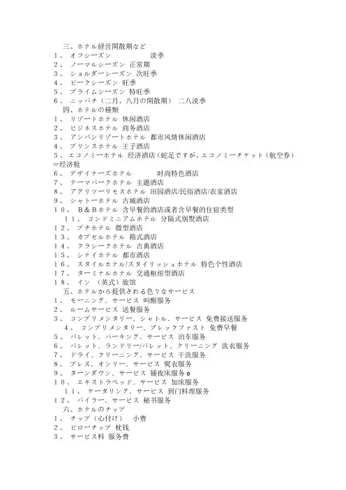 酒店前台日语用语3