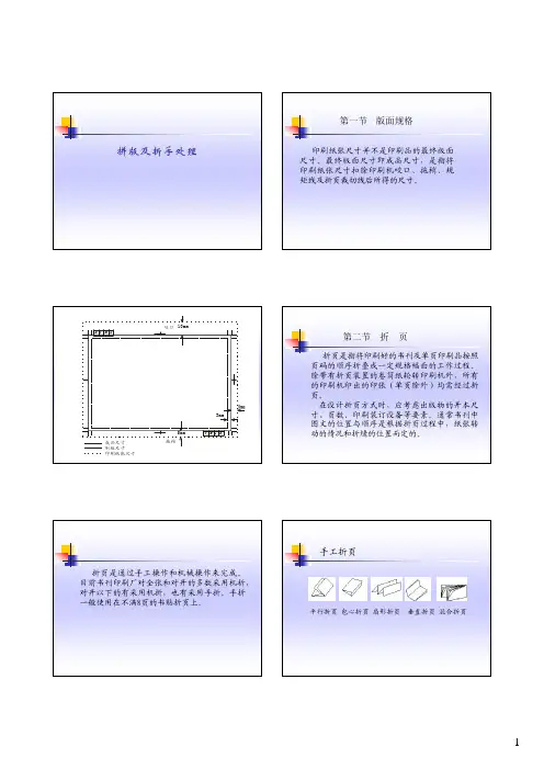7-拼版及折手