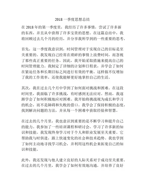 2018一季度思想总结