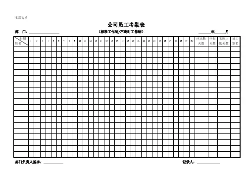 公司考勤表