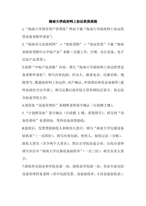 海南大学政府采购流程
