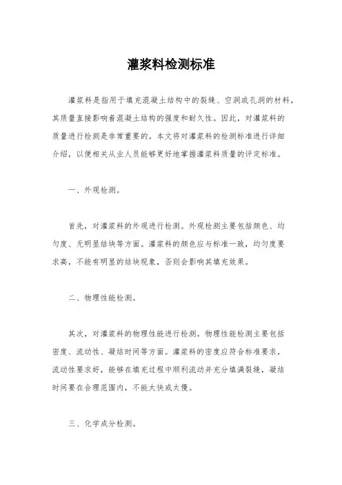 灌浆料检测标准