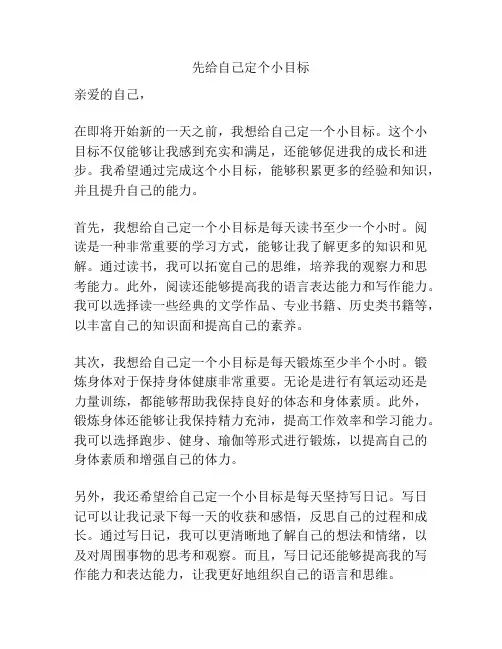 先给自己定个小目标