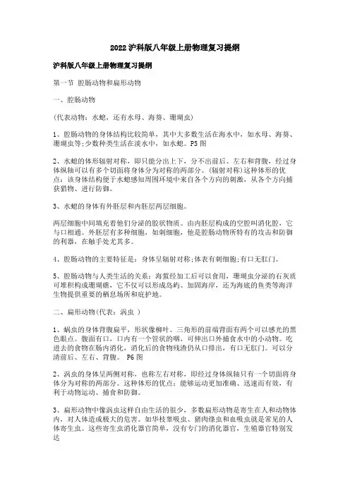 沪科版八年级上册物理复习提纲