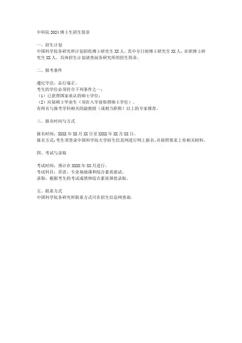中科院2024博士生招生简章